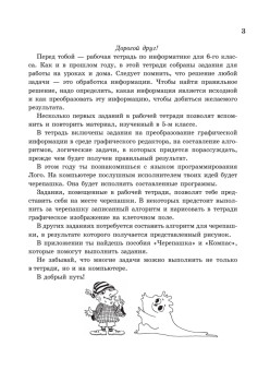 Информатика. Рабочая тетрадь № 2. Начальный уровень