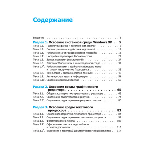 Информатика. Учебник 7–9 класс. Часть 2 (Практикум)