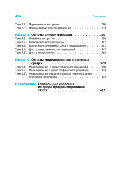 Информатика. Учебник 7–9 класс. Часть 2 (Практикум)