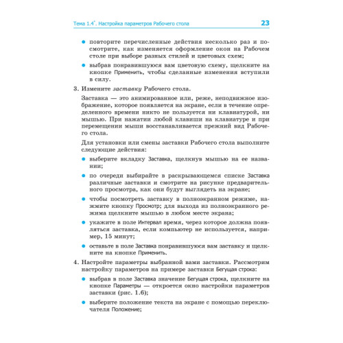 Информатика. Учебник 7–9 класс. Часть 2 (Практикум)