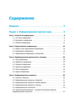 Информатика. Учебник 7–9 класс. Часть 1 (Теория)