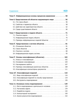 Информатика. Учебник 7–9 класс. Часть 1 (Теория)
