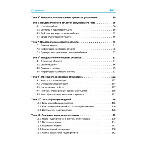 Информатика. Учебник 7–9 класс. Часть 1 (Теория)