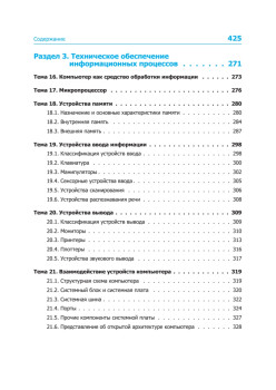 Информатика. Учебник 7–9 класс. Часть 1 (Теория)