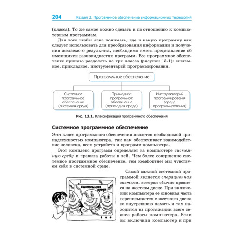 Информатика. Учебник 7–9 класс. Часть 1 (Теория)