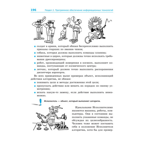 Информатика. Учебник 7–9 класс. Часть 1 (Теория)