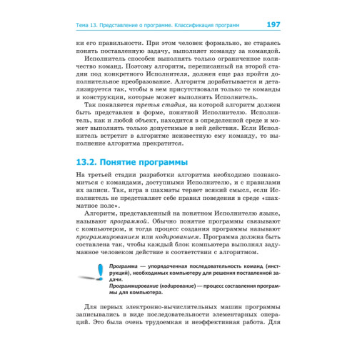 Информатика. Учебник 7–9 класс. Часть 1 (Теория)