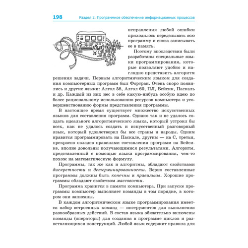 Информатика. Учебник 7–9 класс. Часть 1 (Теория)