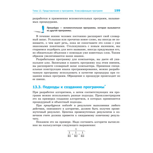 Информатика. Учебник 7–9 класс. Часть 1 (Теория)