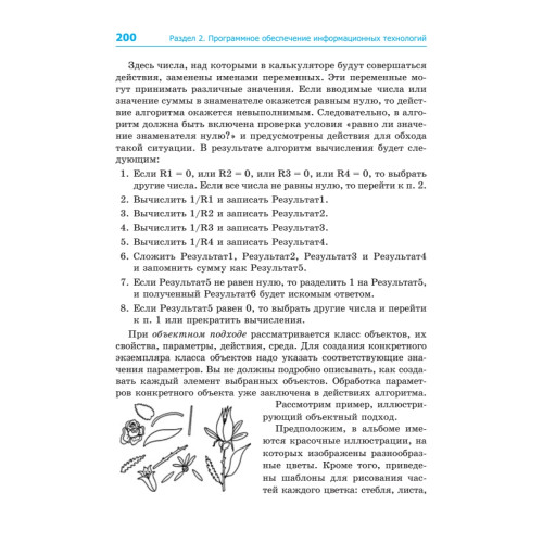 Информатика. Учебник 7–9 класс. Часть 1 (Теория)