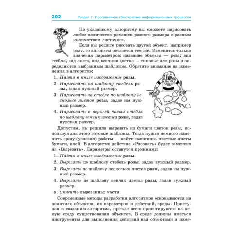 Информатика. Учебник 7–9 класс. Часть 1 (Теория)
