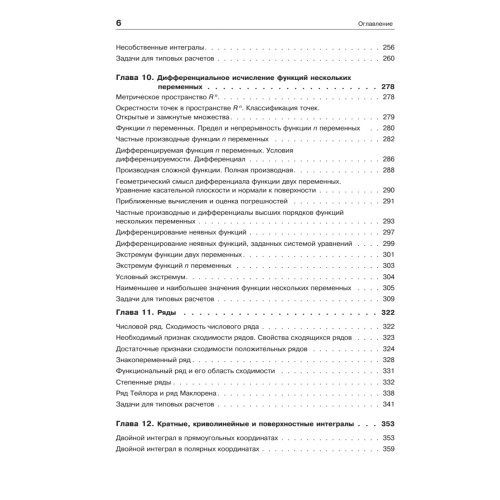 Практическое пособие по высшей математике. Типовые расчеты: Учебное пособие. 2-е изд.