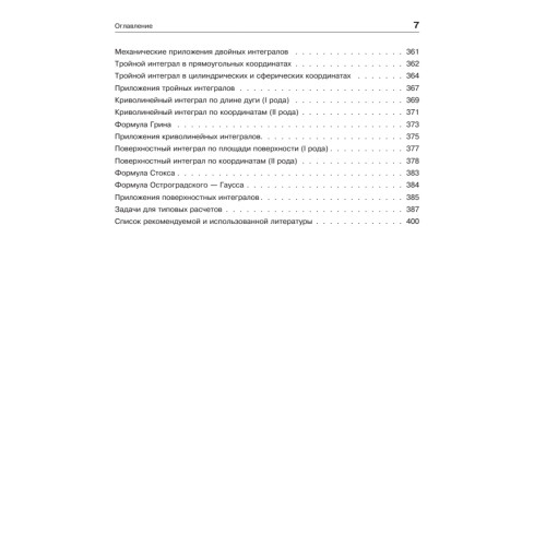 Практическое пособие по высшей математике. Типовые расчеты: Учебное пособие. 2-е изд.
