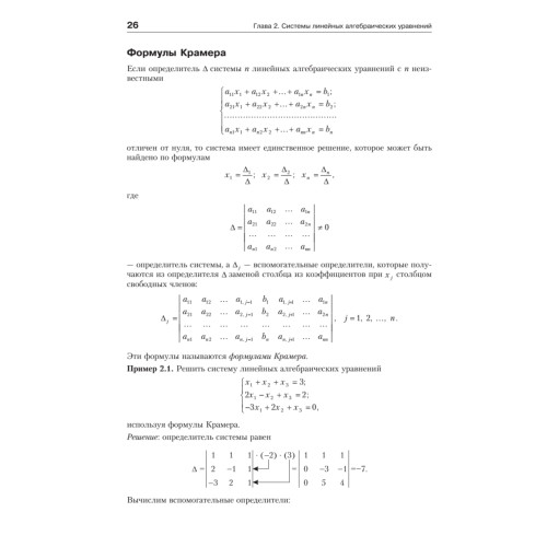 Практическое пособие по высшей математике. Типовые расчеты: Учебное пособие. 2-е изд.