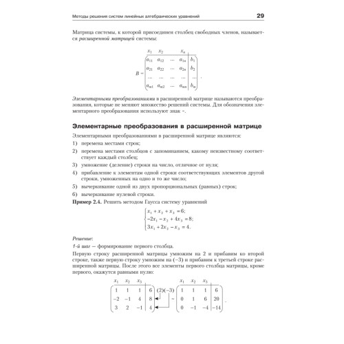 Практическое пособие по высшей математике. Типовые расчеты: Учебное пособие. 2-е изд.