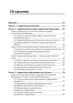 Дошкольная педагогика с основами методик воспитания и обучения. Учебник для вузов. Стандарт третьего поколения