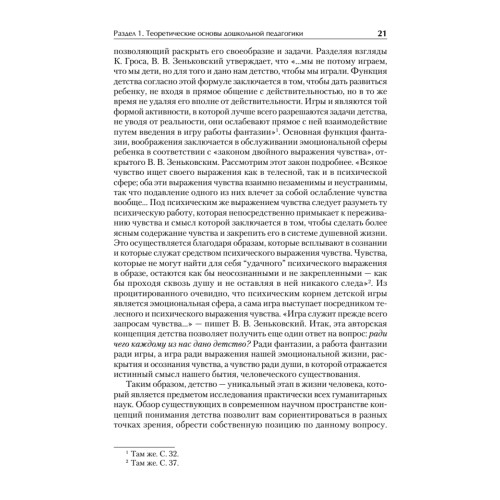 Дошкольная педагогика с основами методик воспитания и обучения. Учебник для вузов. Стандарт третьего поколения
