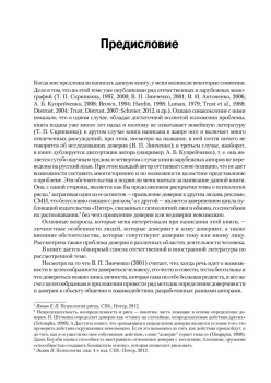 Психология доверия