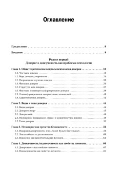 Психология доверия