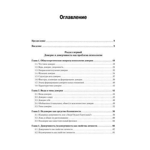 Психология доверия