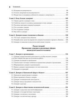 Психология доверия