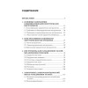 Современные хирургические инструменты. 2-е изд.
