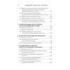 Современные хирургические инструменты. 2-е изд.