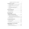 Современные хирургические инструменты. 2-е изд.