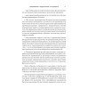 Современные хирургические инструменты. 2-е изд.