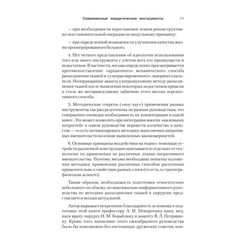 Современные хирургические инструменты. 2-е изд.