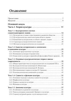 Культурология. Учебник для вузов. Стандарт третьего поколения