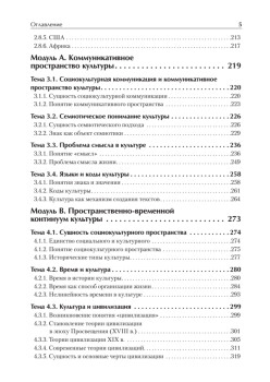 Культурология. Учебник для вузов. Стандарт третьего поколения