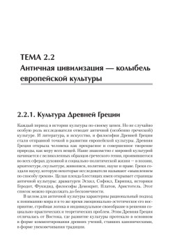 Культурология. Учебник для вузов. Стандарт третьего поколения