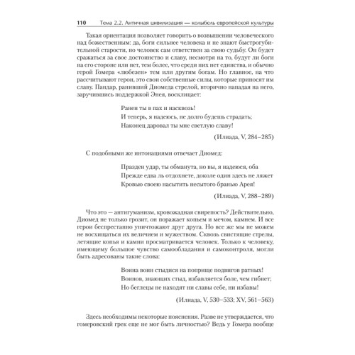 Культурология. Учебник для вузов. Стандарт третьего поколения