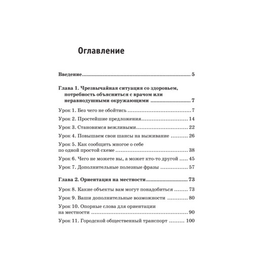 505 самых нужных английских фраз