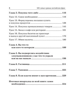505 самых нужных английских фраз