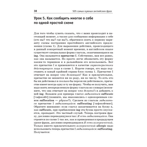 505 самых нужных английских фраз