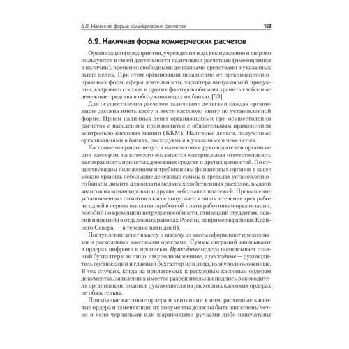 Основы коммерции: Учебное пособие. 2-е изд. Стандарт третьего поколения