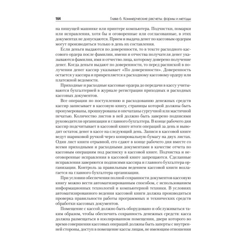 Основы коммерции: Учебное пособие. 2-е изд. Стандарт третьего поколения