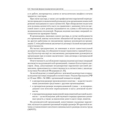 Основы коммерции: Учебное пособие. 2-е изд. Стандарт третьего поколения