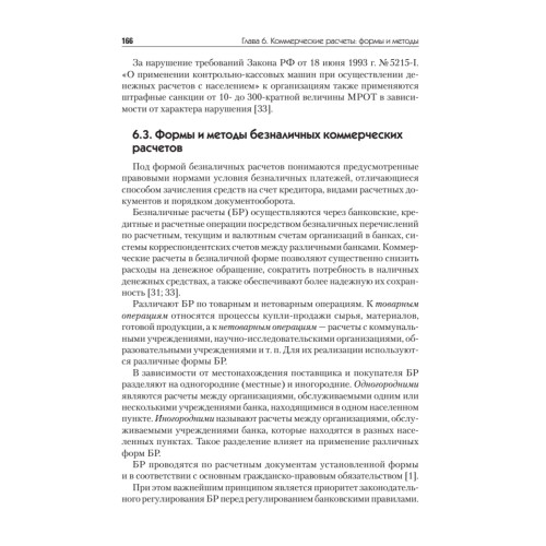 Основы коммерции: Учебное пособие. 2-е изд. Стандарт третьего поколения
