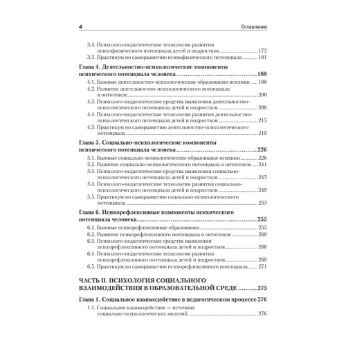 Психология: Учебное пособие