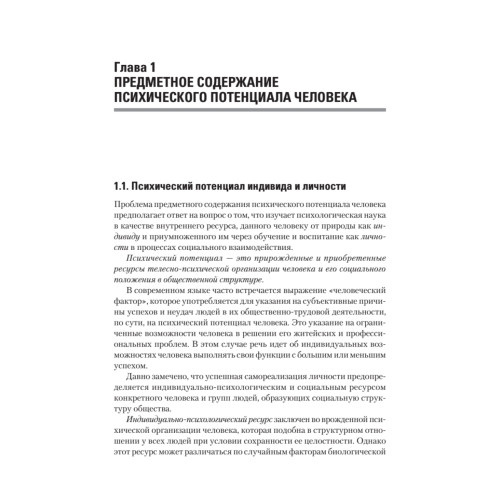 Психология: Учебное пособие