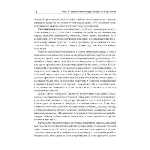 Психология: Учебное пособие