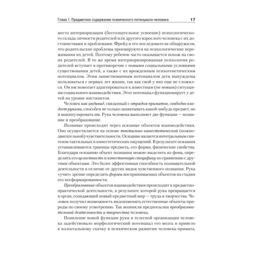 Психология: Учебное пособие