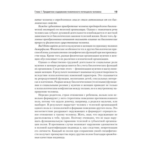 Психология: Учебное пособие