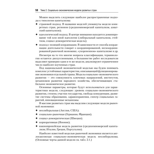 Теоретический анализ экономических систем: Учебное пособие. Стандарт третьего поколения