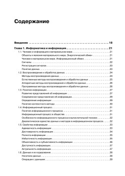 Информатика для юристов и экономистов: Учебник для вузов. 2-е изд. Стандарт третьего поколения