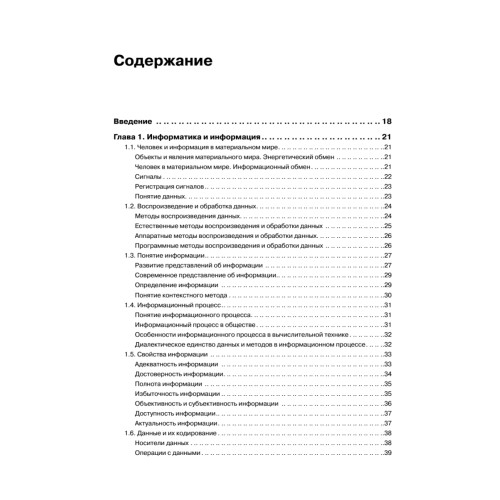 Информатика для юристов и экономистов: Учебник для вузов. 2-е изд. Стандарт третьего поколения