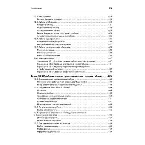 Информатика для юристов и экономистов: Учебник для вузов. 2-е изд. Стандарт третьего поколения